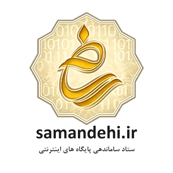 لوگوی ساماندهی