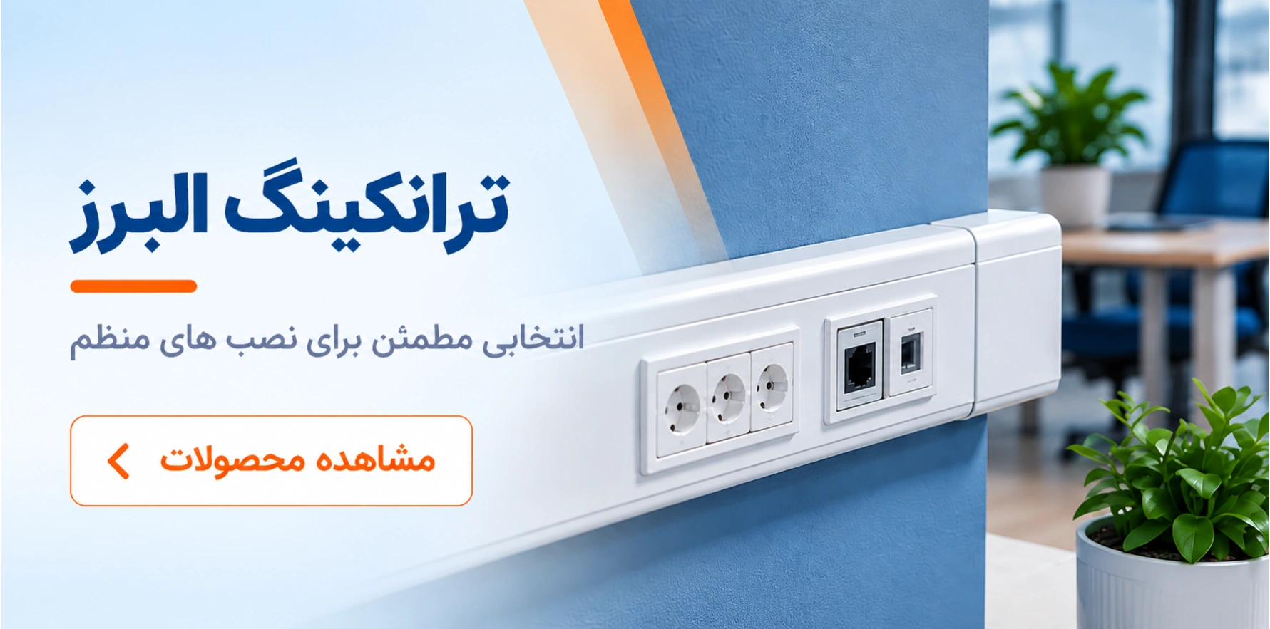 ترانکینگ البرز
