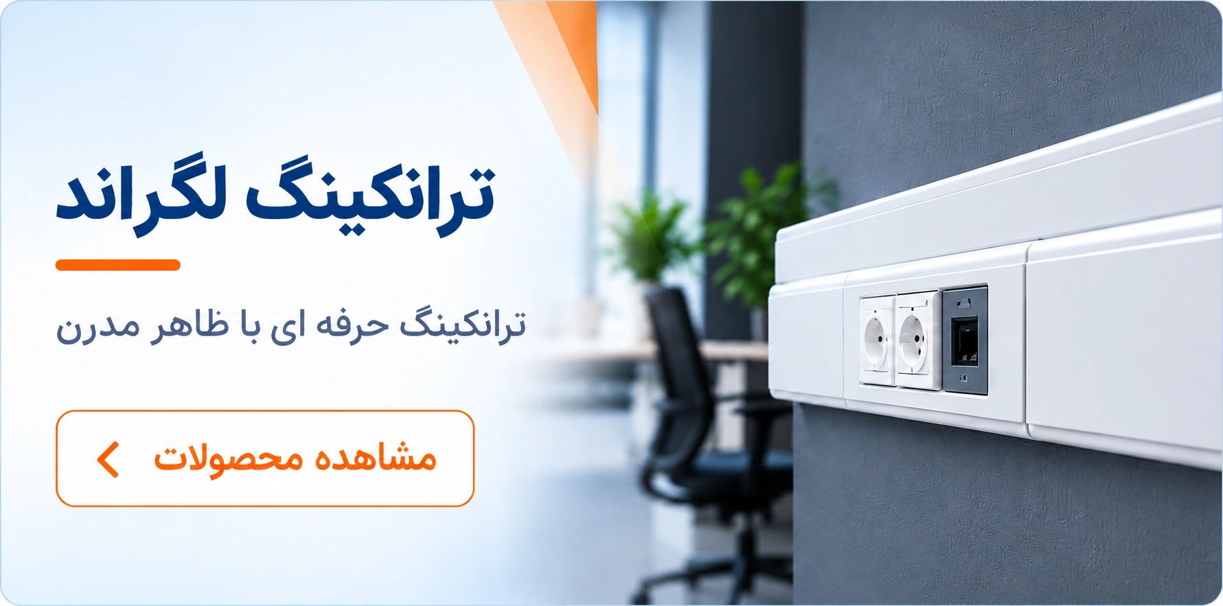 ترانکینگ لگراند