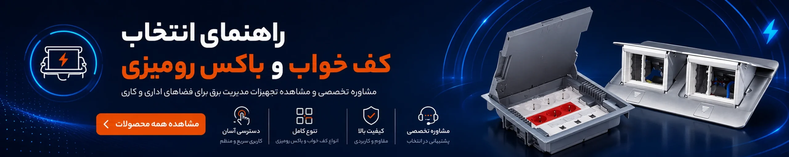 بنر باکس رومیزی و کف خواب