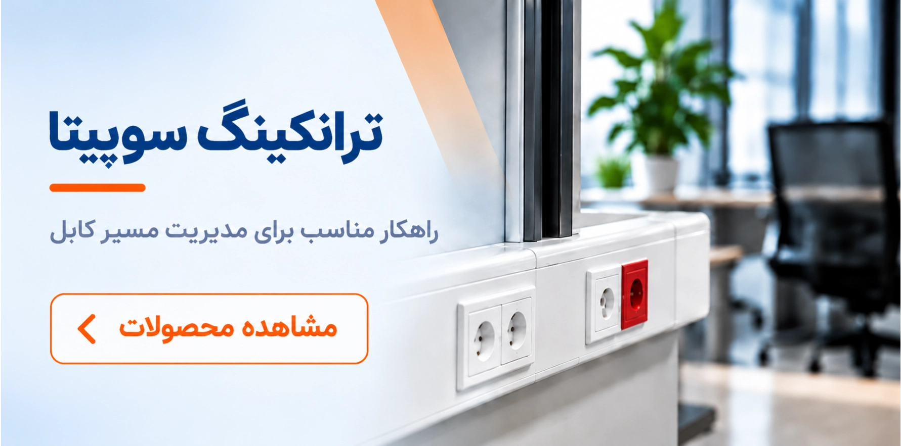 ترانکینگ سوپیتا